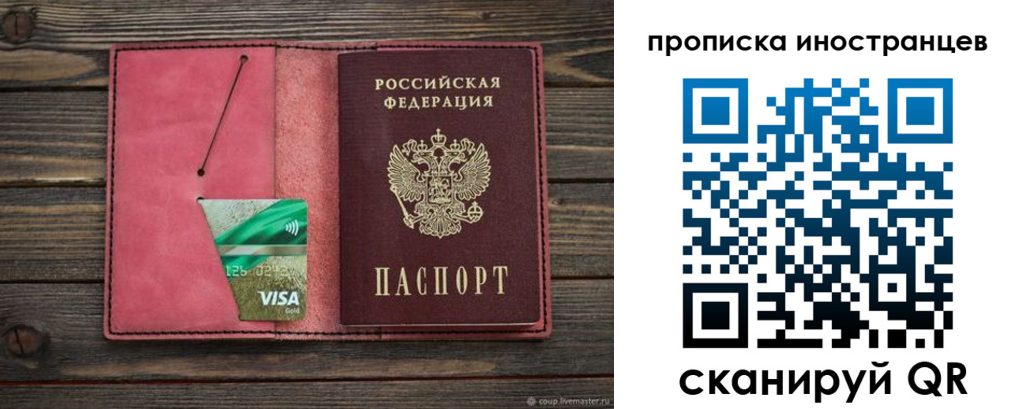 временная регистрация в Заозёрске